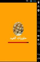 حلويات العيد halawiyat l3id capture d'écran 1