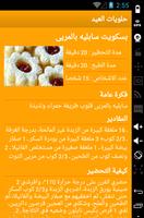 حلويات العيد halawiyat l3id capture d'écran 2