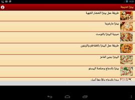 بيتزا خديجة screenshot 1