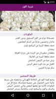 كتاب الوصفات - حلويات العيد اسکرین شاٹ 2