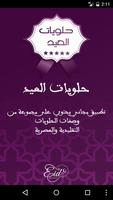 كتاب الوصفات - حلويات العيد capture d'écran 3