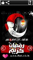 اهلا رمضان imagem de tela 2