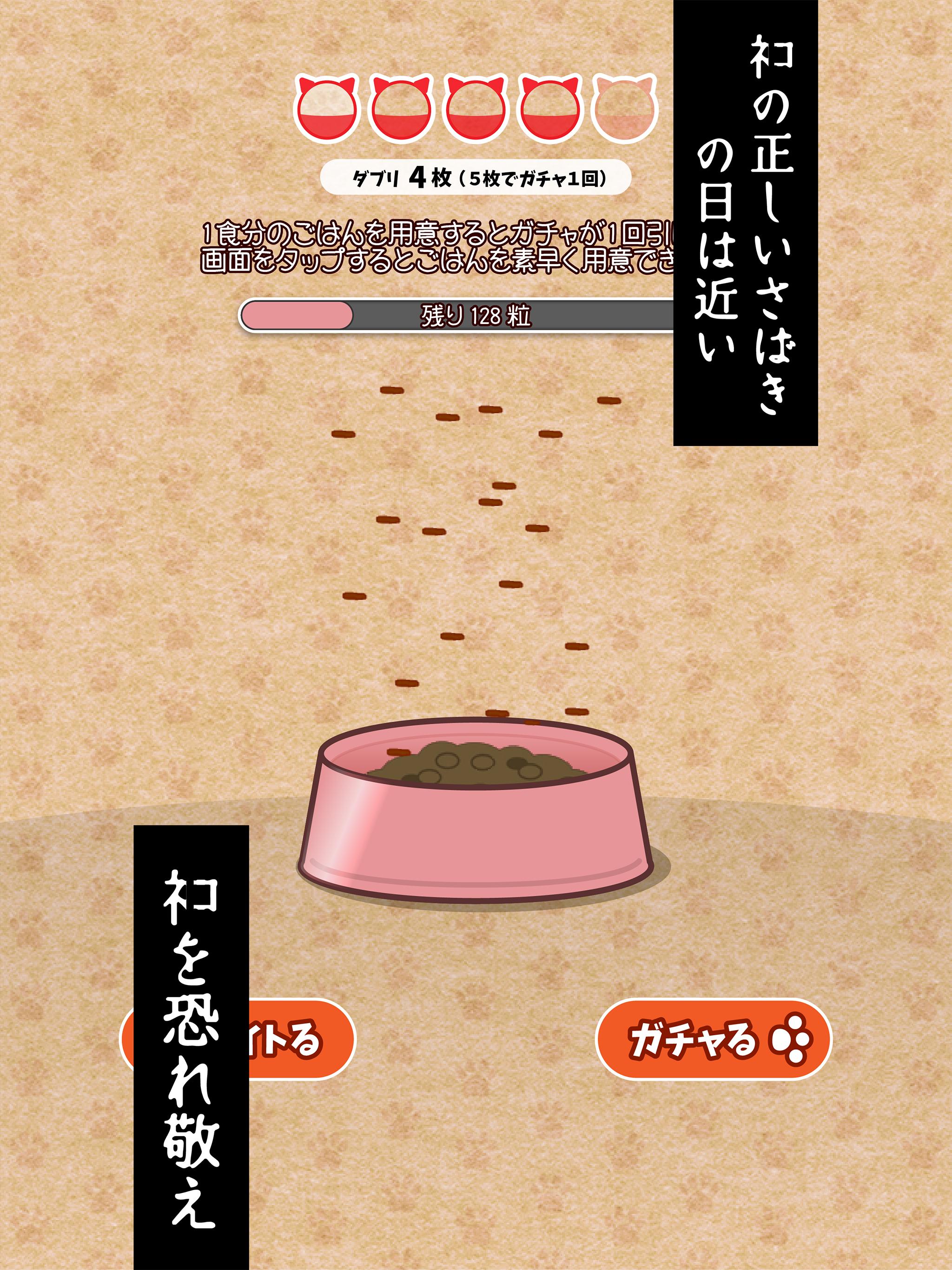 ねこあるあるガチャ 無料でできる放置系ガチャゲーム Dlya Android Skachat Apk