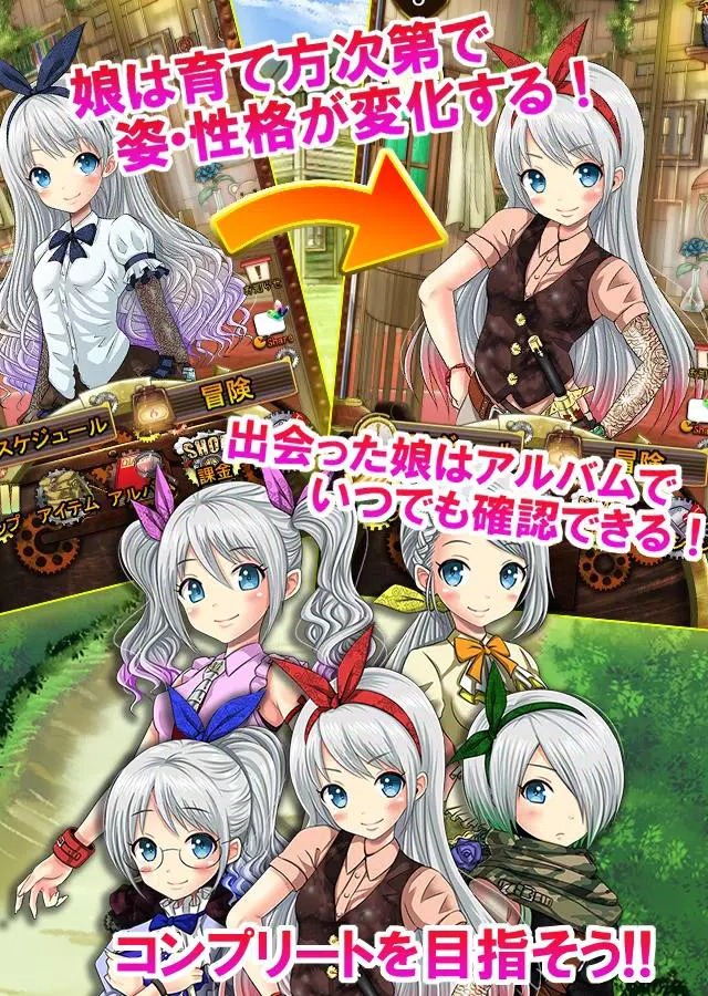 ポケットガール ~永久の錬金術師~ 本格美少女育成ゲーム