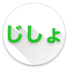 Mobile Jisho icon