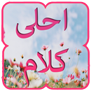 احلى كلام APK