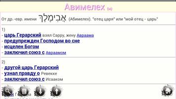 Библейские имена capture d'écran 2