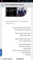 The texts of Jewish songs Ekran Görüntüsü 1