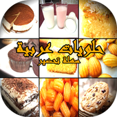 حلويات عربية وأكلات سريعة icon