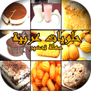 حلويات عربية وأكلات سريعة 2018 APK