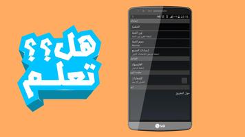 هل تعلم syot layar 2