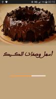 أسهل وصفات الكــــيك Cartaz