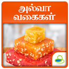 Halwa Recipes Tamil 아이콘