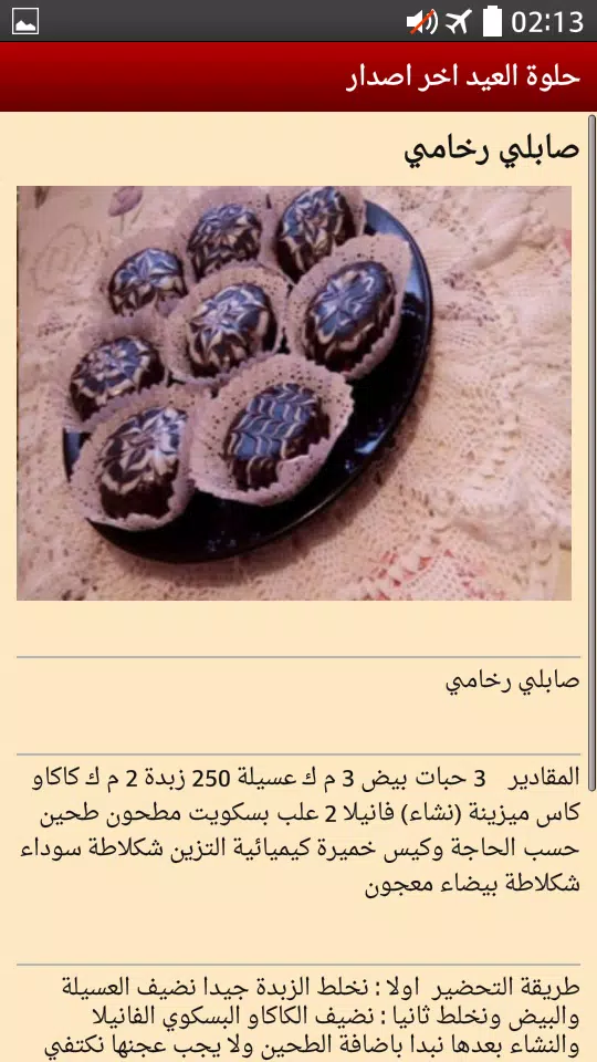 حلويات العيد بالصور و المقادير安卓版应用APK下载