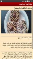 حلويات العيد بالصور و المقادير 截图 2