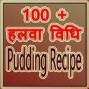 Halwe ki Recipe APK