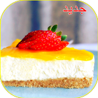 وصفات المنزل وحلويات بدون انترنت icon