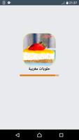 وصفات المنزل وحلويات بدون انترنت poster