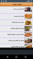 وصفات المنزل وحلويات بدون انترنت screenshot 1