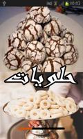 حلويات مغربية سهلة ومجربة poster