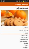 حلويات مغربية سهلة ومجربة screenshot 2