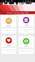 تطبيق مسلسلات طاش ماطاش شباب البومب العاصوف يوتيوب Ekran Görüntüsü 1