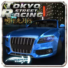 Street Racing Tokyo アプリダウンロード