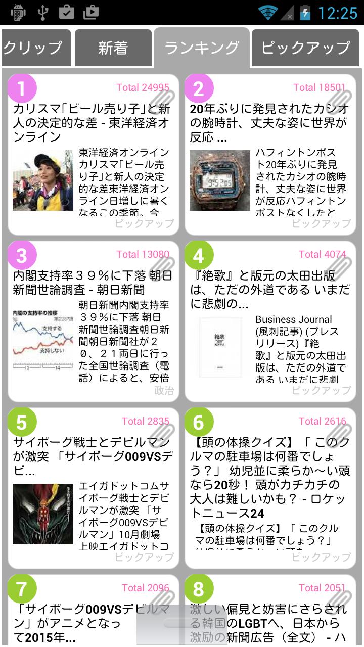 ニュースリーダー Newsじのん For Android Apk Download ニュースリーダー Newsじのん For Android Apk Download