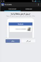 تحميل فيديوهات الفيس screenshot 1