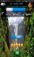 أصوات واسماء الحيوانات ٣ Affiche