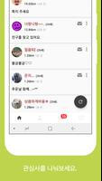 일탈톡 screenshot 1