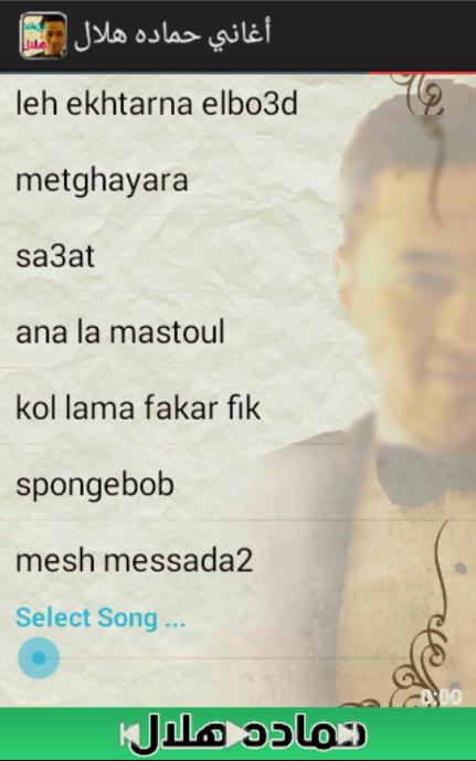 TÉLÉCHARGER HAMADA HELAL LAMA BTILMISNI MP3 GRATUIT GRATUIT HELAL LAMA MP3 HAMADA TÉLÉCHARGER BTILMISNI