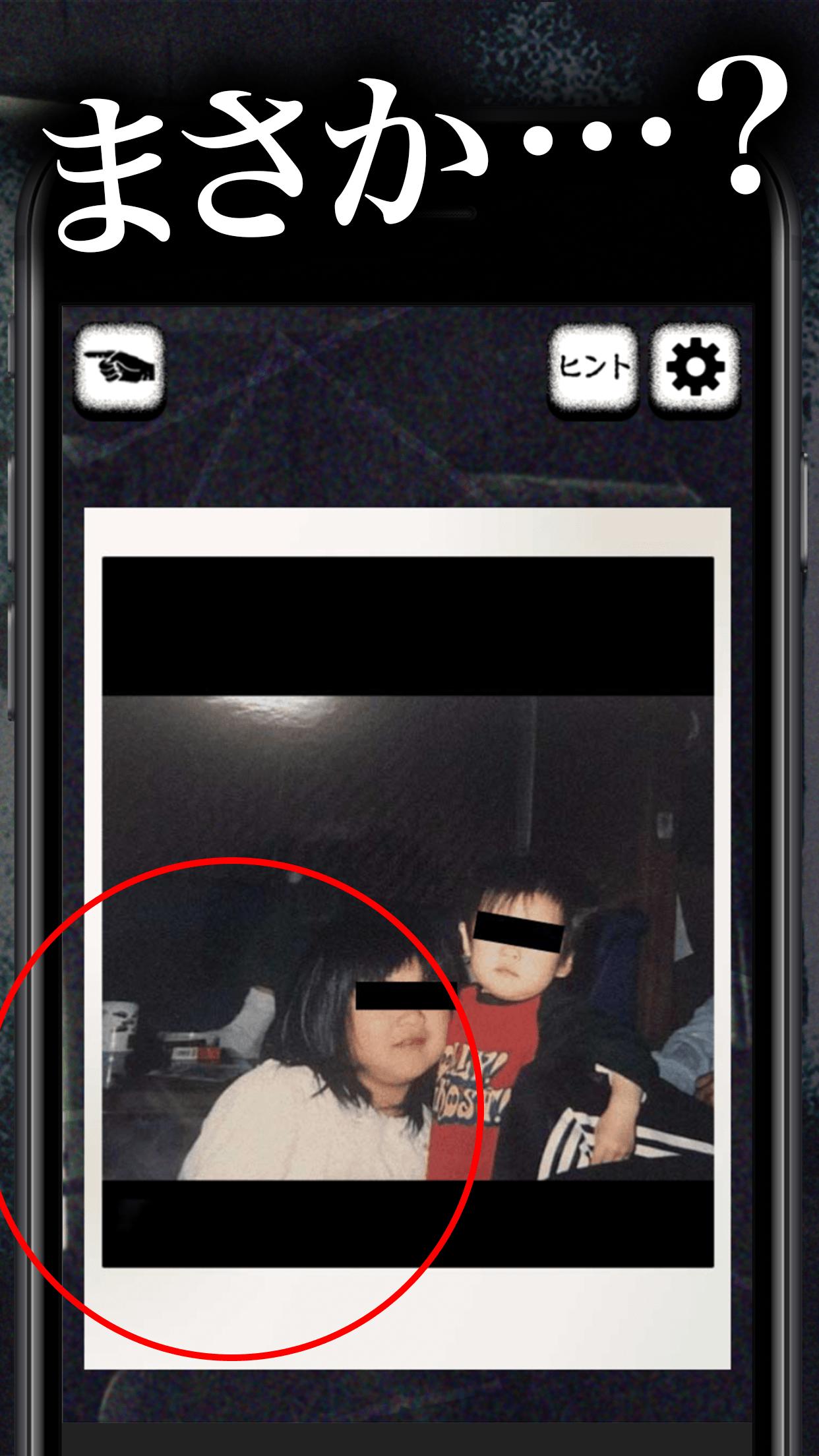 見 て は いけない 写真 見てはいけない心霊写真~凝視したら後悔するホラーゲーム for Android - APK Download