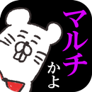 マルチかよ！㊙ネズミ講あるあるクイズ〜もう、マルチ商法なんかに騙されない〜 APK