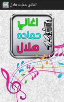 hamada helal songs پوسٹر