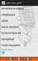 hamada helal songs اسکرین شاٹ 2