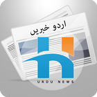 Urdu News ikon