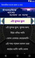 ইসলামিক বাংলা হামদ ও নাথ syot layar 2