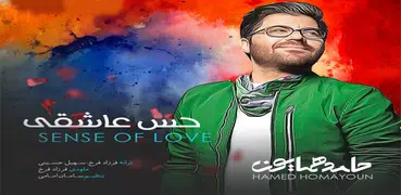 Hamed Homayoun حامد همايون بدون إينترنت