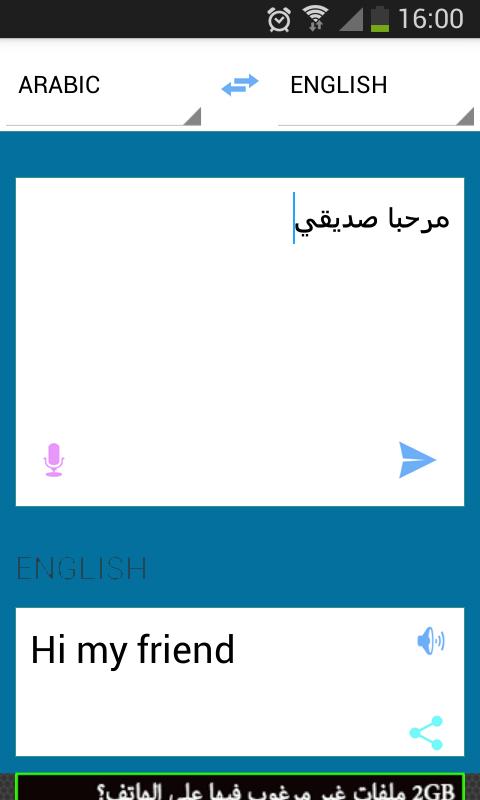 ترجمة انجليزي عربي بدون انترنت - الترجمة كل اللغات for Android - APK  Download