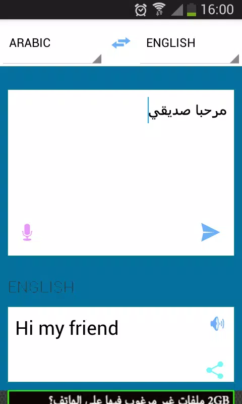 Download do APK de ترجمة انجليزي عربي بدون انترنت - الترجمة كل اللغات para  Android