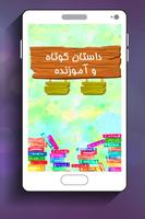 داستان کوتاه و آموزنده Affiche