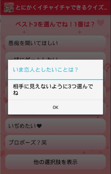 99 イチャ2できる 恋人クイズ For Android Apk Download 99 イチャ2できる 恋人クイズ For Android Apk Download