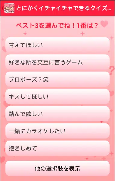 99 ｲﾁｬ2できる 恋人クイズ Pour Android Telechargez L Apk
