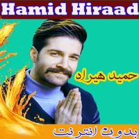 hamid hiraad - حميد هيراد بدون اينترنت‎ capture d'écran 1