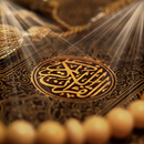 القرآن الكريم | Holy Quraan APK