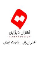 فروشگاه تهران دیزاین Affiche