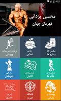 Gym Fitness-Mohsen Yazdani Plakat