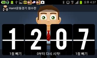 Hamt 운동경기 점수판 screenshot 2