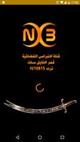 قناة النبراس Ekran Görüntüsü 3